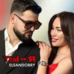 Слушать альбом - Ты и я