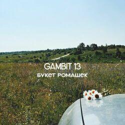 Слушать альбом - Букет ромашек