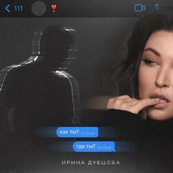 Слушать альбом - Как ты? Где ты?