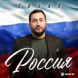 Слушать альбом - Россия