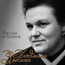 Слушать альбом - Песни о войне