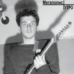 Слушать альбом - Утро