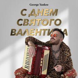 Слушать альбом - С Днем Святого Валентина