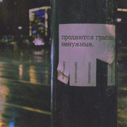 Слушать альбом - продаются грабли. ненужные.