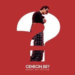 Слушать альбом - Сенесің бе ?