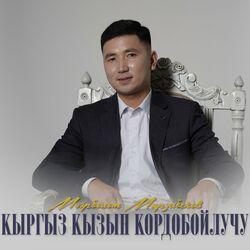 Слушать альбом - КЫРГЫЗ КЫЗЫН КОРДОБОЙЛУЧУ