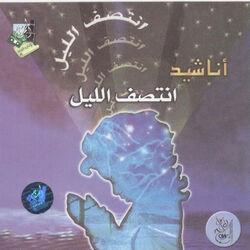 Слушать альбом - Entasaf Al Layl