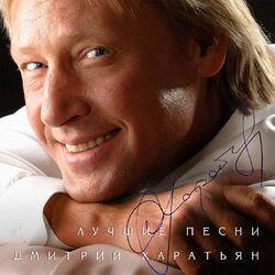 Слушать альбом - Лучшие песни