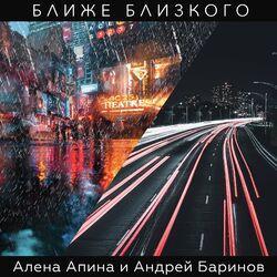 Слушать альбом - Ближе близкого