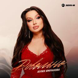 Слушать альбом - Довольно