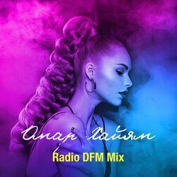 Слушать альбом - Омар Хайям (Radio DFM Mix)