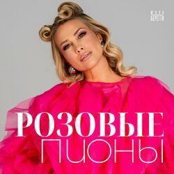 Слушать альбом - Розовые пионы