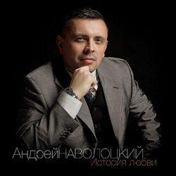Слушать альбом - История любви