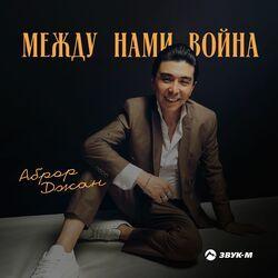 Слушать альбом - Между нами война