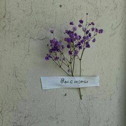 Слушать альбом - Вы с нами