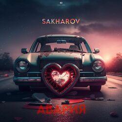 Слушать альбом - Авария