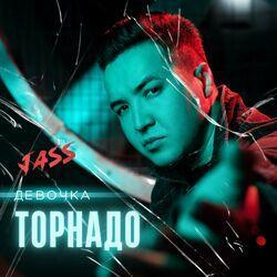 Слушать альбом - Девочка торнадо