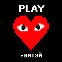 Слушать альбом - Play