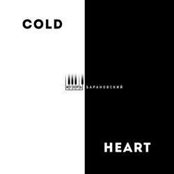 Слушать альбом - Cold Heart