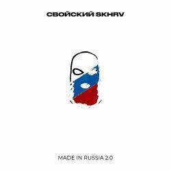 Слушать альбом - Made in Russia 2.0
