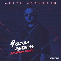 Слушать альбом - Чувства обидела (Safaryan Remix)