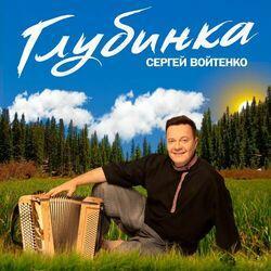 Глубинка