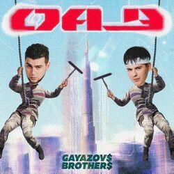 Слушать альбом - ОАЭ