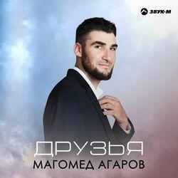 Слушать альбом - Друзья