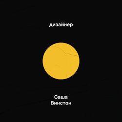 Дизайнер
