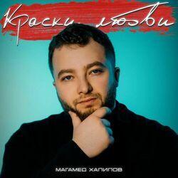 Слушать альбом - Краски любви