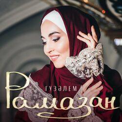Слушать альбом - Рамазан