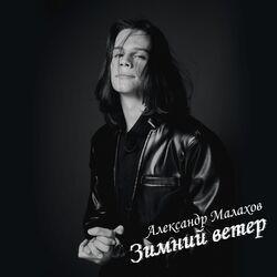 Слушать альбом - Зимний ветер