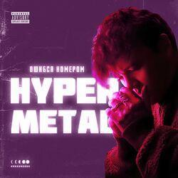 Слушать альбом - HYPERMETAL