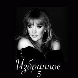 Слушать альбом - Избранное 5