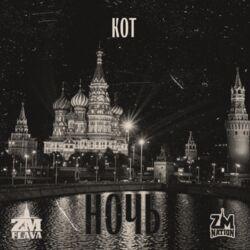 Ночь