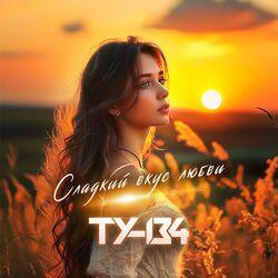 Слушать альбом - Сладкий вкус любви