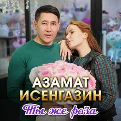Слушать альбом - Ты же роза