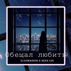 Слушать альбом - Обещал любить