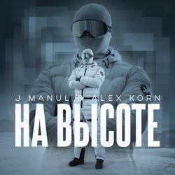 Слушать альбом - На высоте
