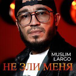 Слушать альбом - Не зли меня