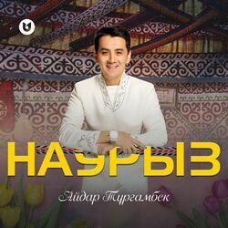 Слушать альбом - Наурыз