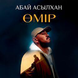 Өмір