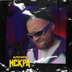 Слушать альбом - Искра