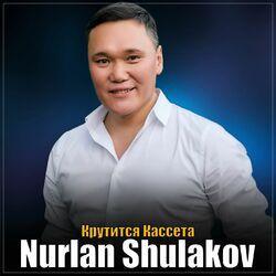 Слушать альбом - Крутится Кассета