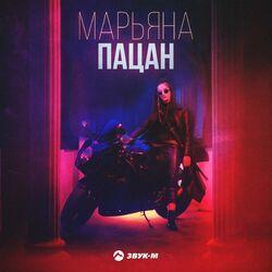 Слушать альбом - Пацан