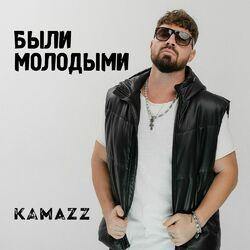 Слушать альбом - Были молодыми