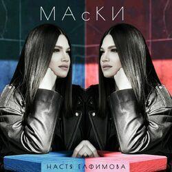 Маски