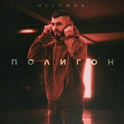 Слушать альбом - Полигон