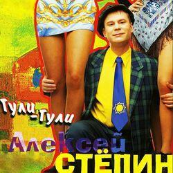 Слушать альбом - Гули-гули