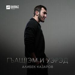 Слушать альбом - Гъащlэм и уэрэд
